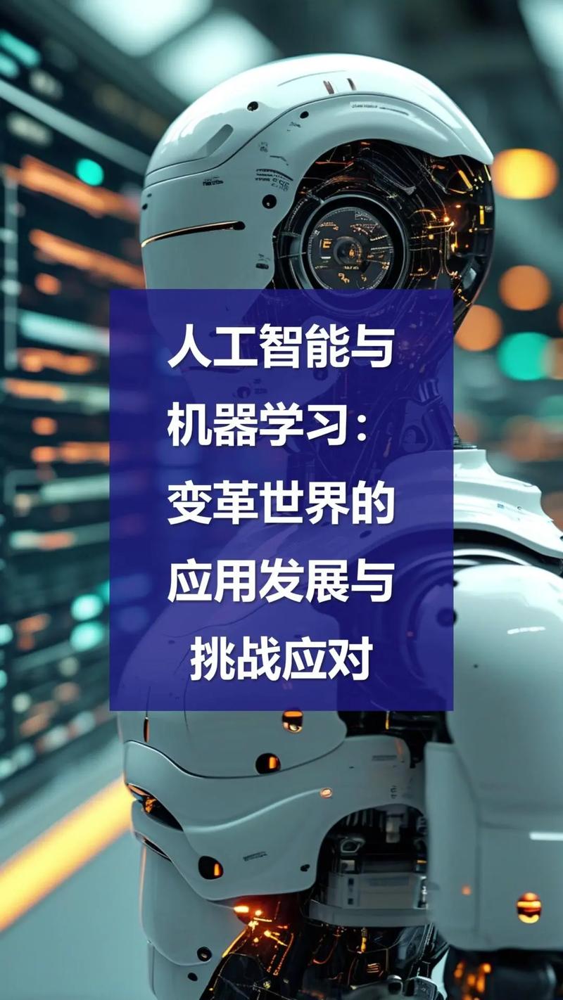 systarlab人工智能与机器学习小程序app变革世界的应用发展与挑战应对